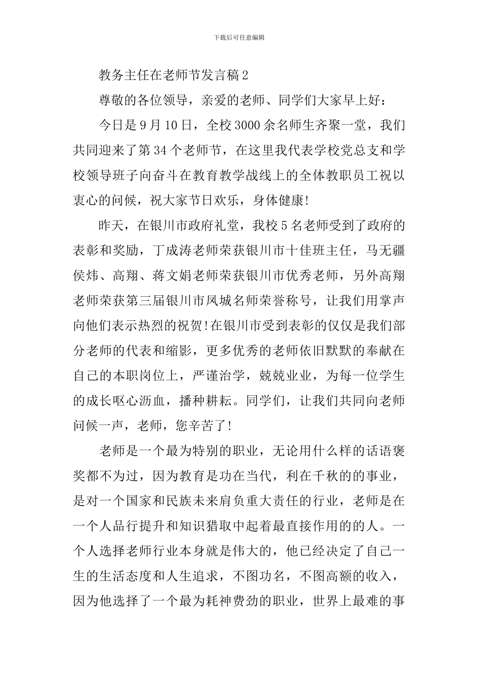 教务主任在教师节发言稿_第3页