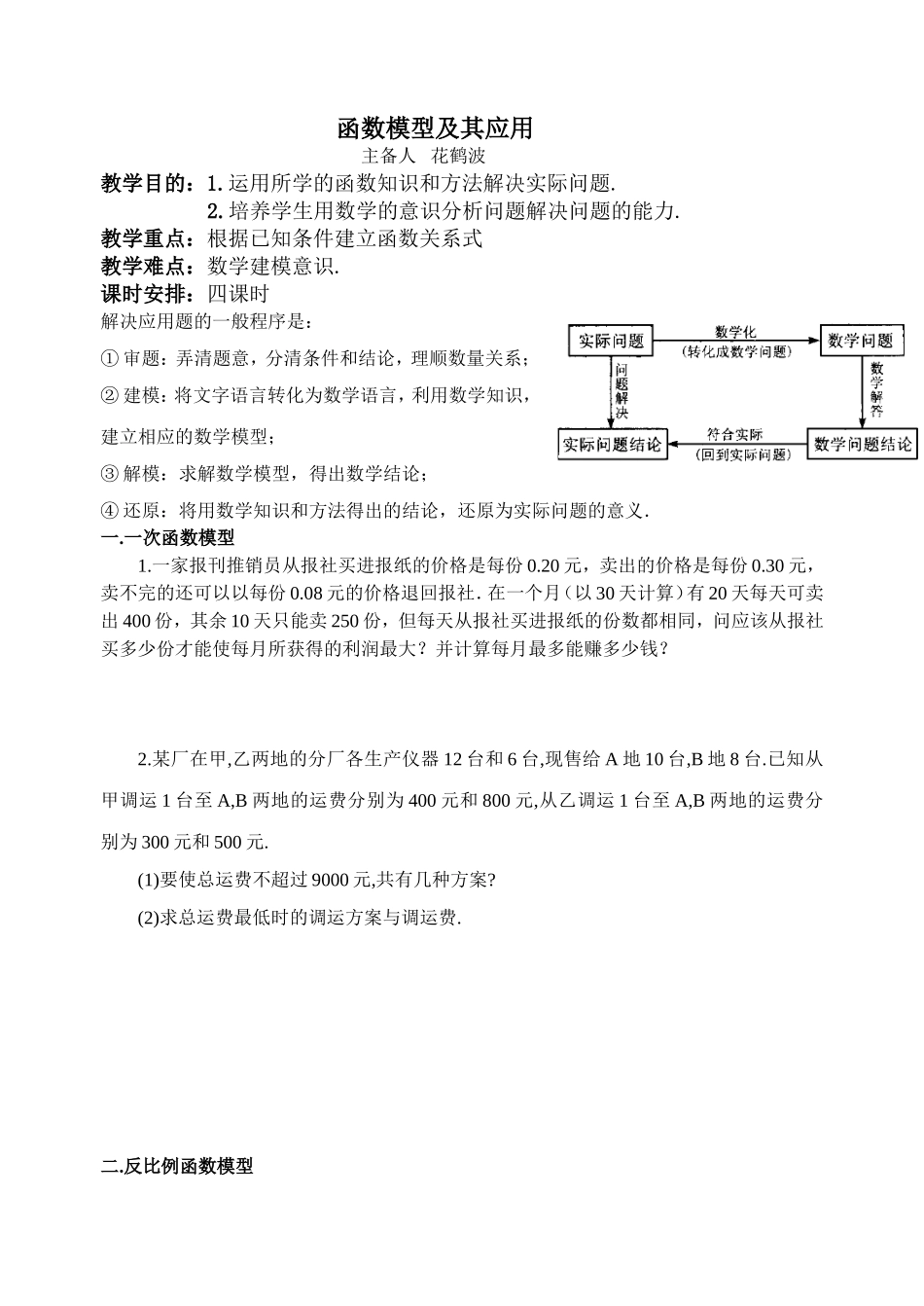 苏教版高中数学必修1函数模型及其应用教案_第1页