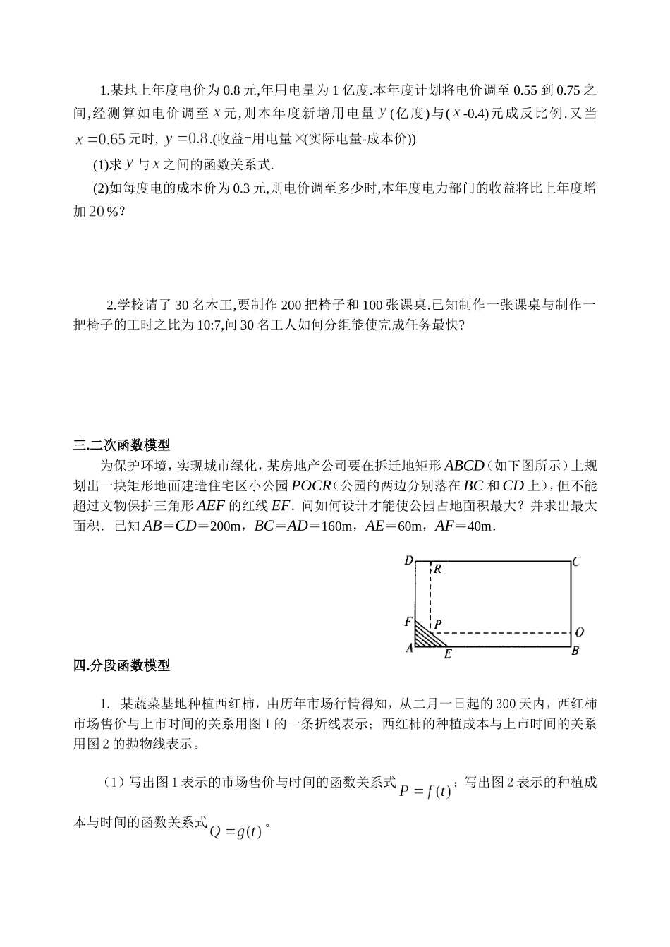 苏教版高中数学必修1函数模型及其应用教案_第2页