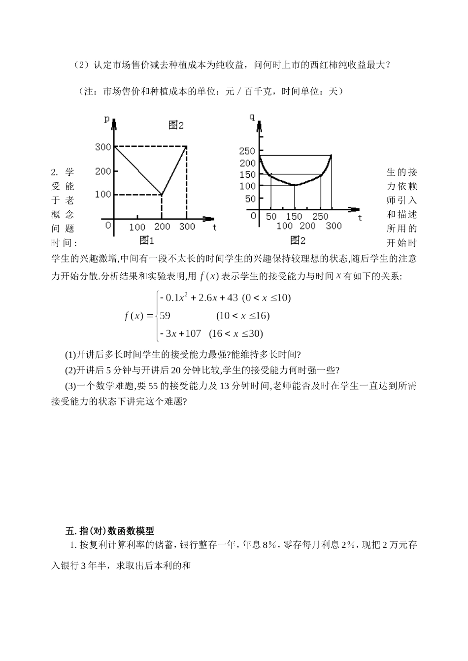 苏教版高中数学必修1函数模型及其应用教案_第3页
