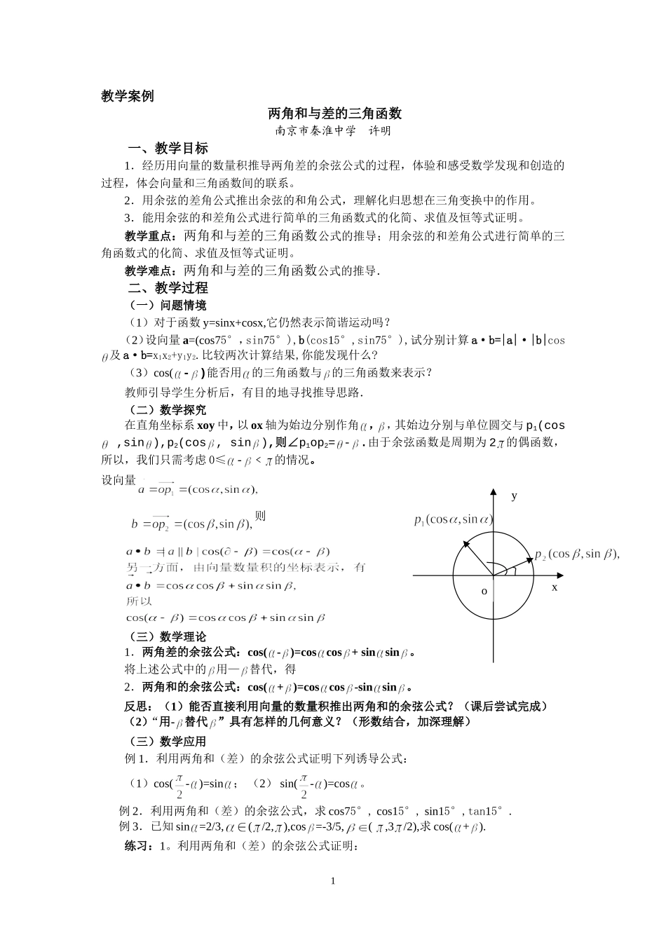 两角和与差的余弦_第1页
