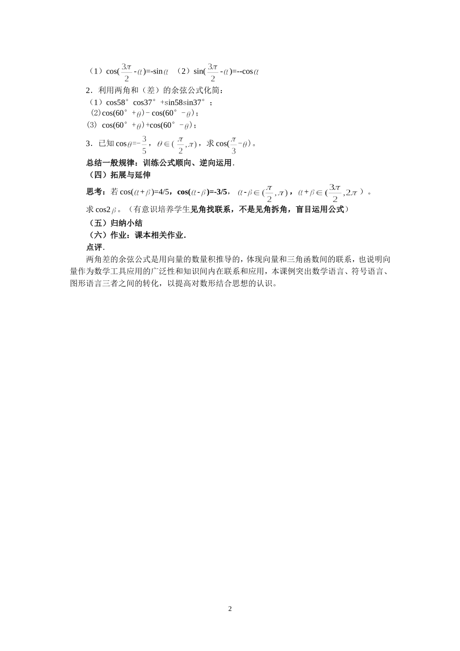 两角和与差的余弦_第2页