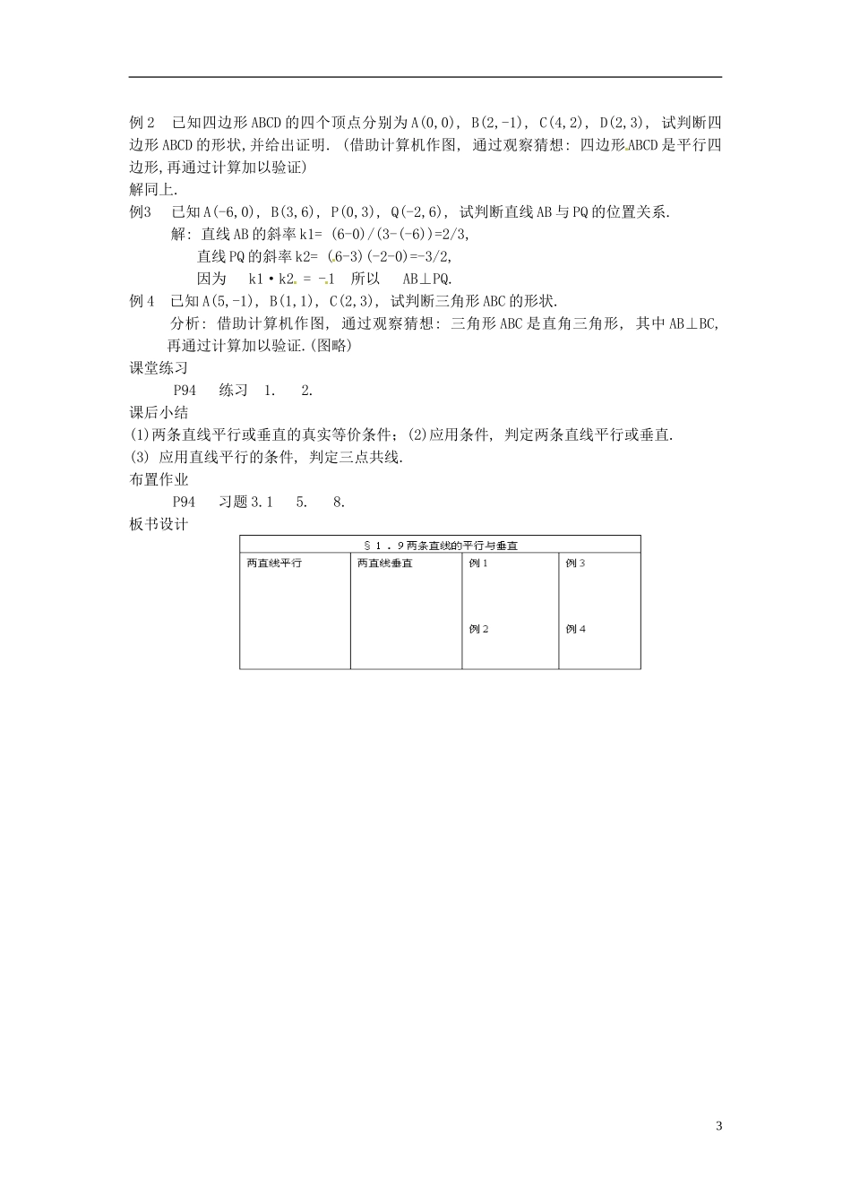 河北省容城中学高中数学《3.1.2 两条直线的平行与垂直》教案 新人教A版必修2_第3页
