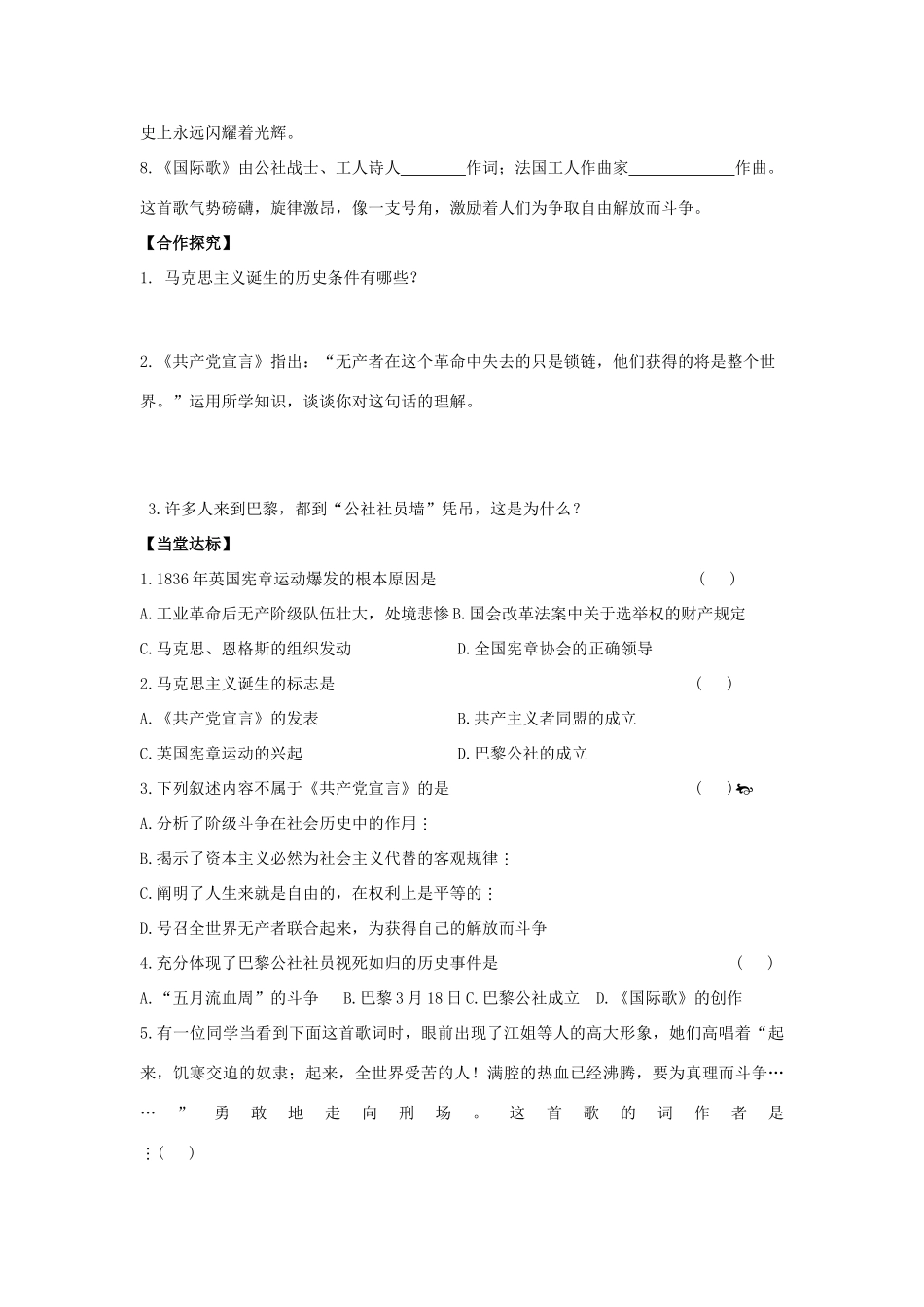 秋九年级历史上册 第4单元 资产阶级统治的巩固扩大和国际工人运动 第18课 国际工人运动与马克思主义的诞生导学案 岳麓版-岳麓版初中九年级上册历史学案_第2页