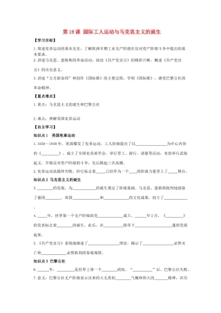 秋九年级历史上册 第4单元 资产阶级统治的巩固扩大和国际工人运动 第18课 国际工人运动与马克思主义的诞生导学案 岳麓版-岳麓版初中九年级上册历史学案