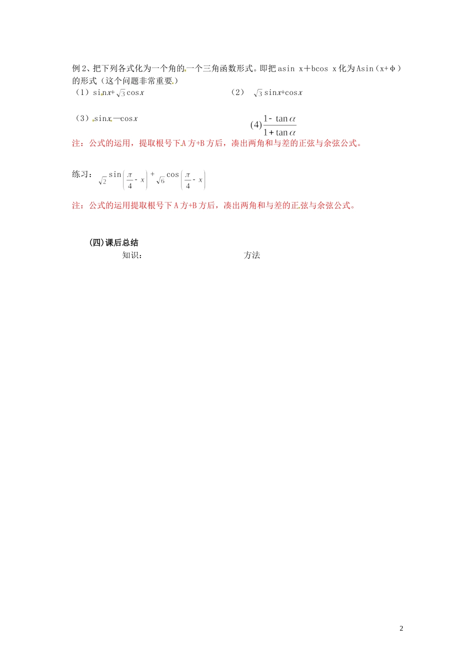 天津市静海县第四中学高中数学 3.1 两角和差的三角函数（二）教案 新人教A版必修4_第2页