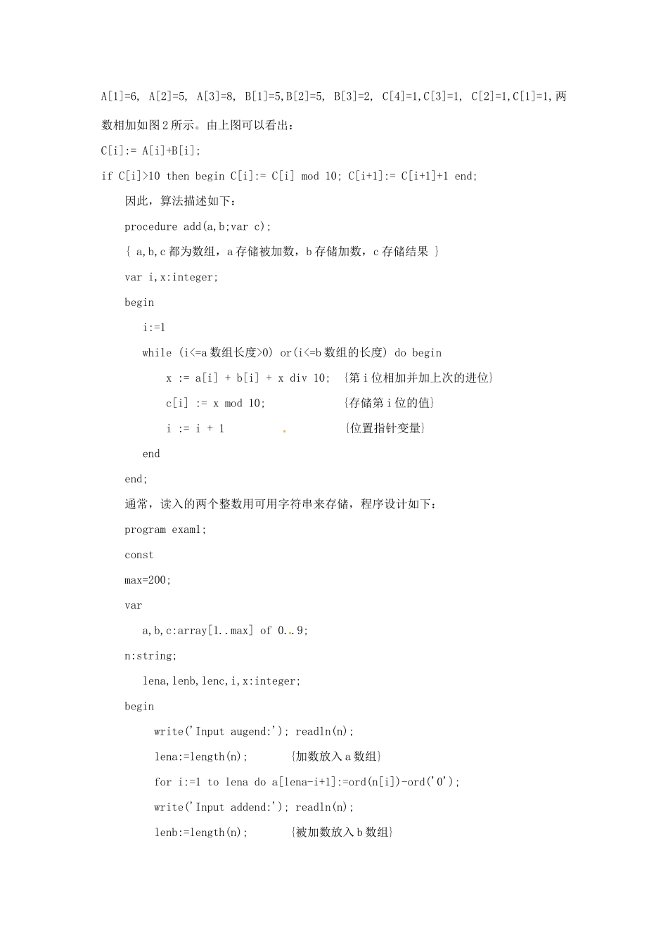 高中信息技术 全国青少年奥林匹克联赛教案 多精度数值处理_第2页
