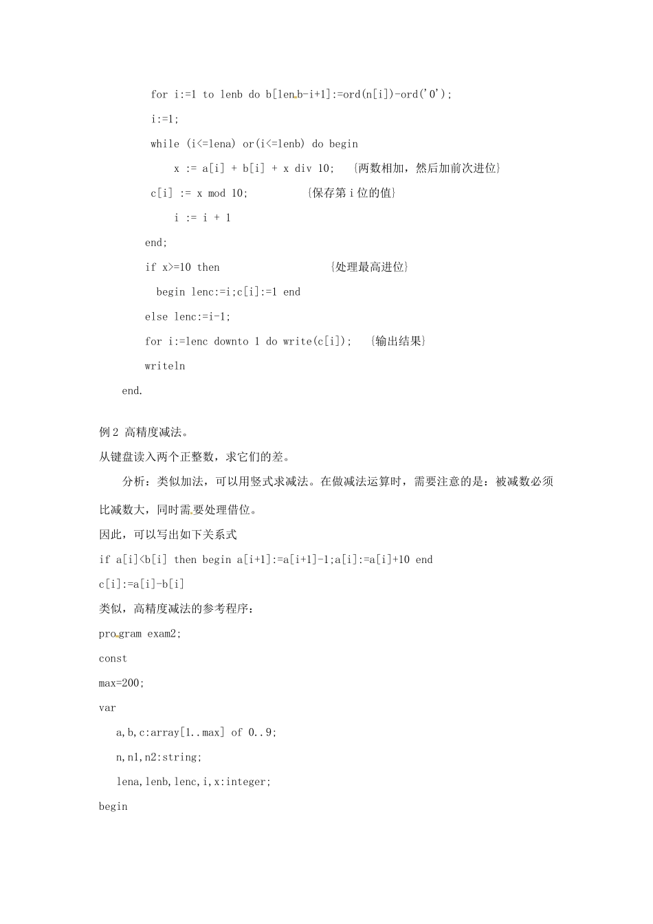 高中信息技术 全国青少年奥林匹克联赛教案 多精度数值处理_第3页