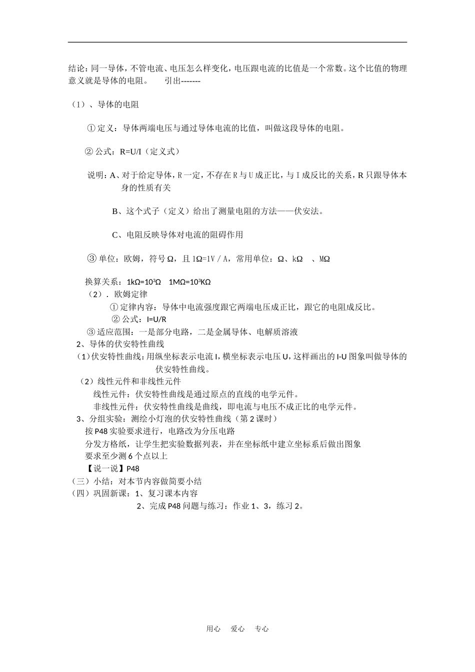 高中物理：2.3《欧姆定律》教案（3）（新人教版选修3-1）_第2页