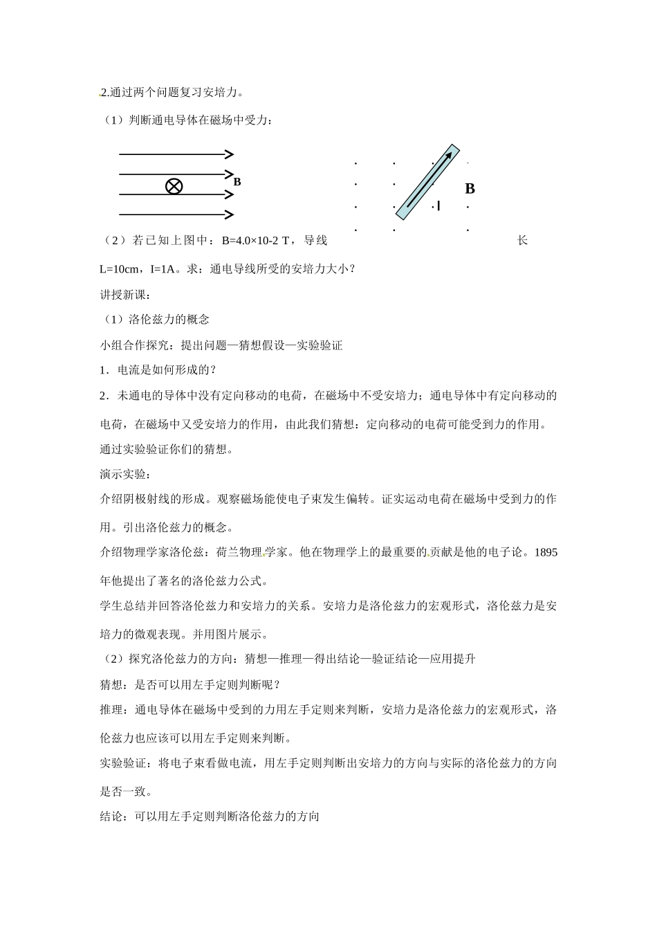 江苏赣榆县智贤中学高三物理总复习 《运动电荷在磁场中受到的力》教案_第2页