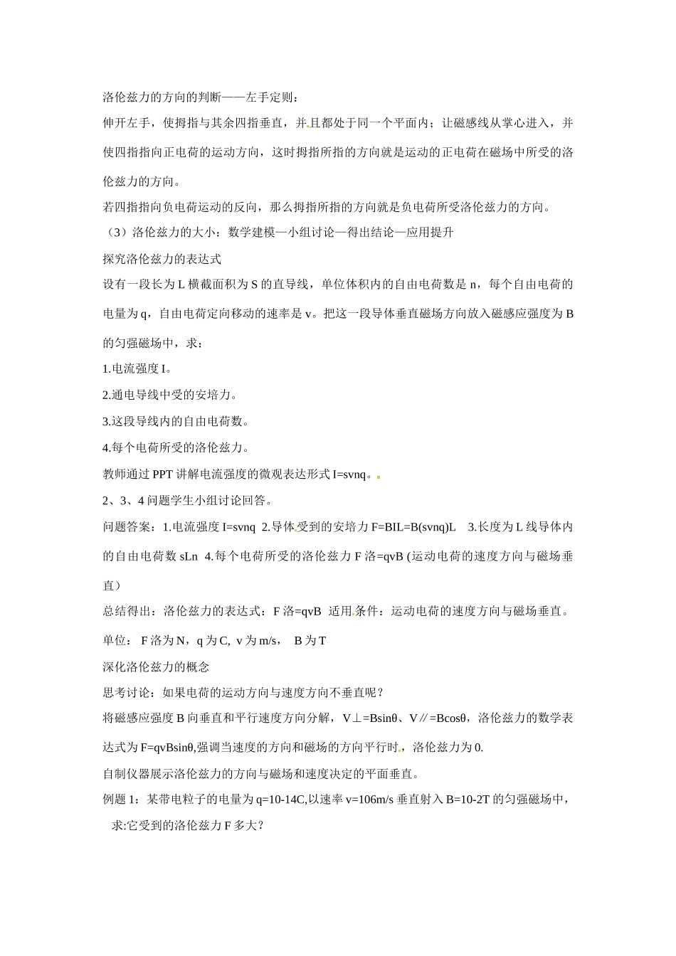 江苏赣榆县智贤中学高三物理总复习 《运动电荷在磁场中受到的力》教案_第3页