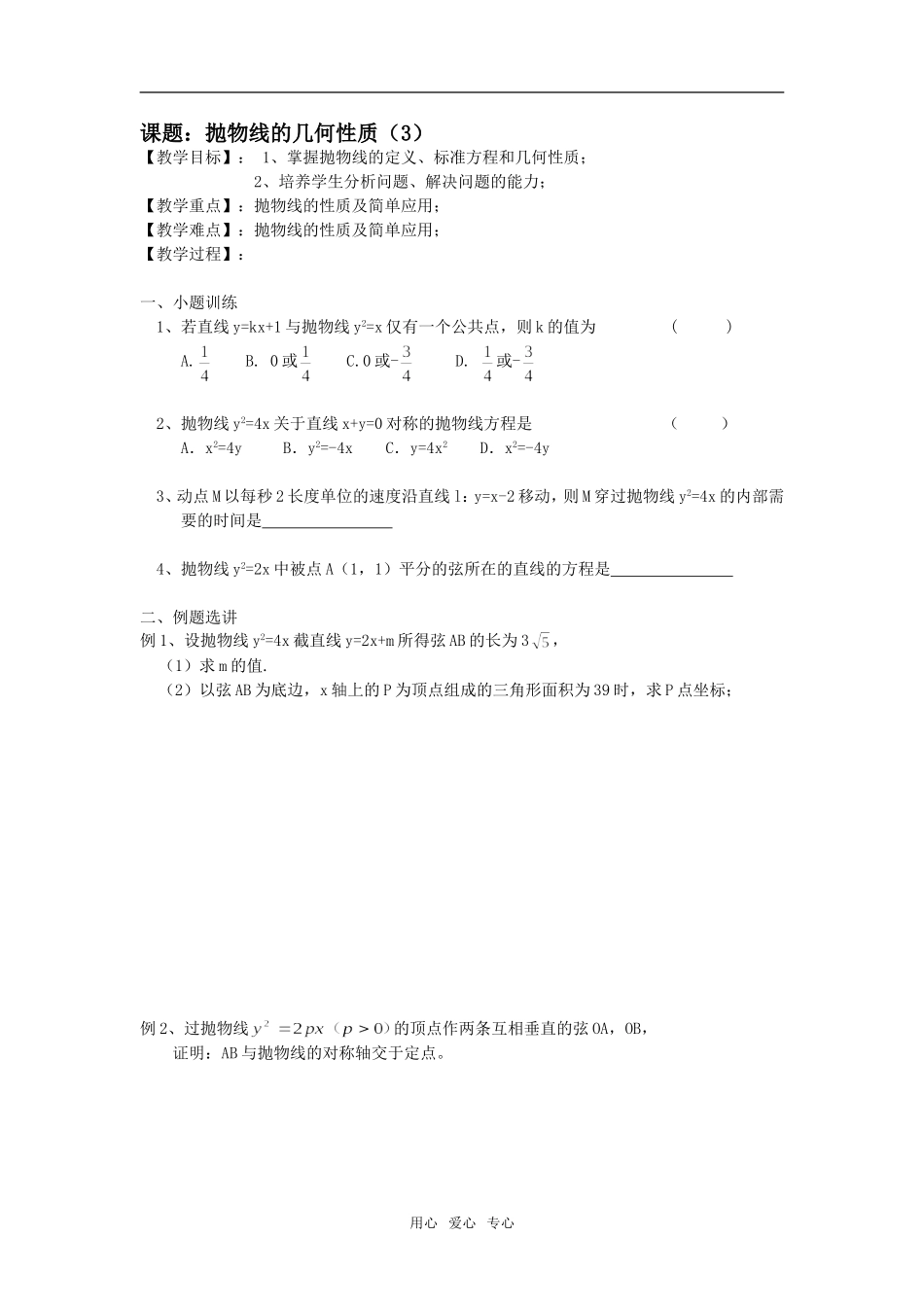 抛物线的性质(3)_第1页