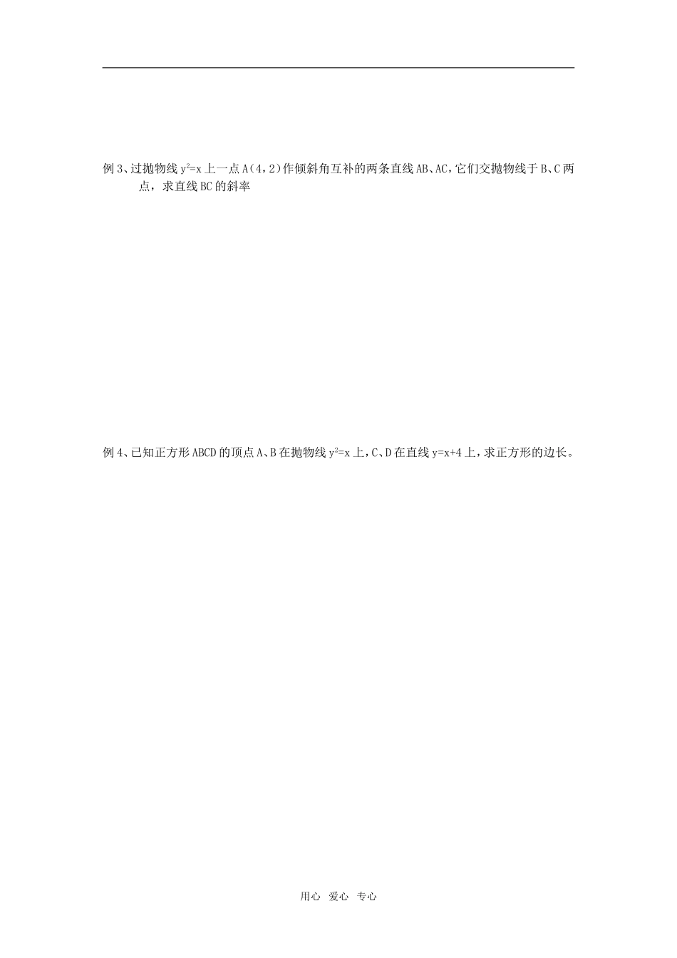 抛物线的性质(3)_第2页