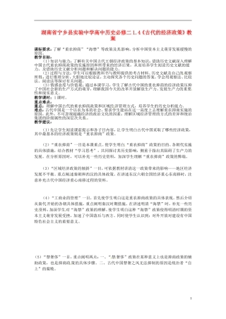 湖南省宁乡县实验中学高中历史 1.4《古代的经济政策》教案 新人教版必修2