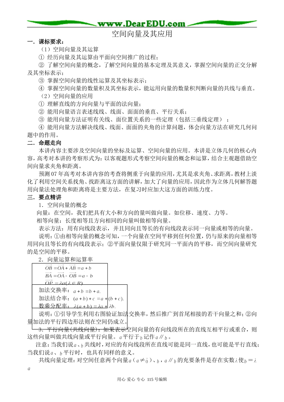 苏教版高中数学选修2-1空间向量及其应用_第1页