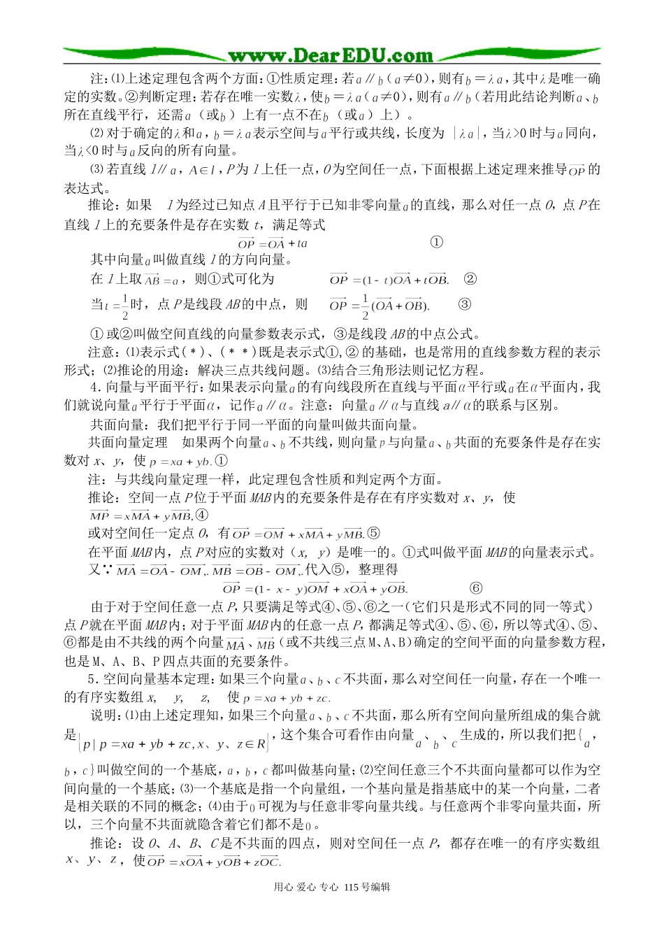 苏教版高中数学选修2-1空间向量及其应用_第2页