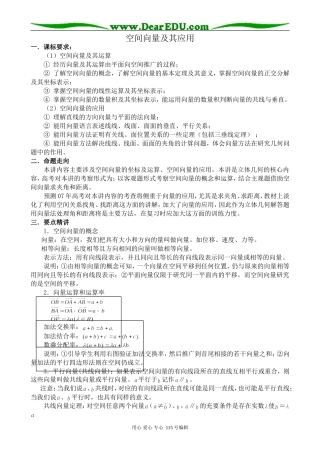 苏教版高中数学选修2-1空间向量及其应用