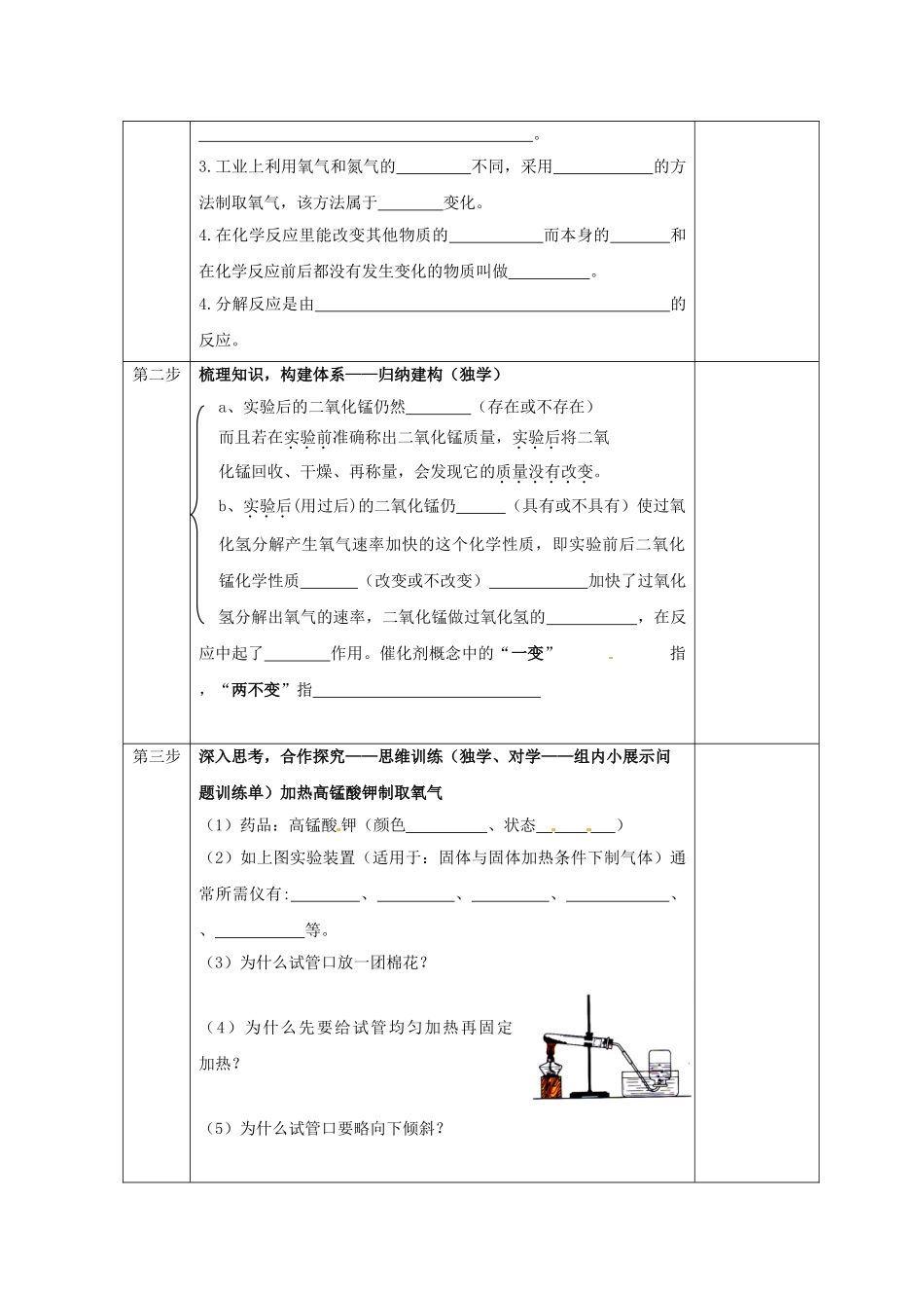 辽宁省凌海市石山初级中学九年级化学上册《3.2 制取氧气》导学案（无答案） （新版）粤教版_第2页