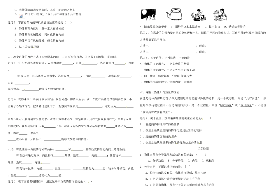 河南省郑州市第三十一中学九年级物理《16.2内能》学案（无答案）_第2页