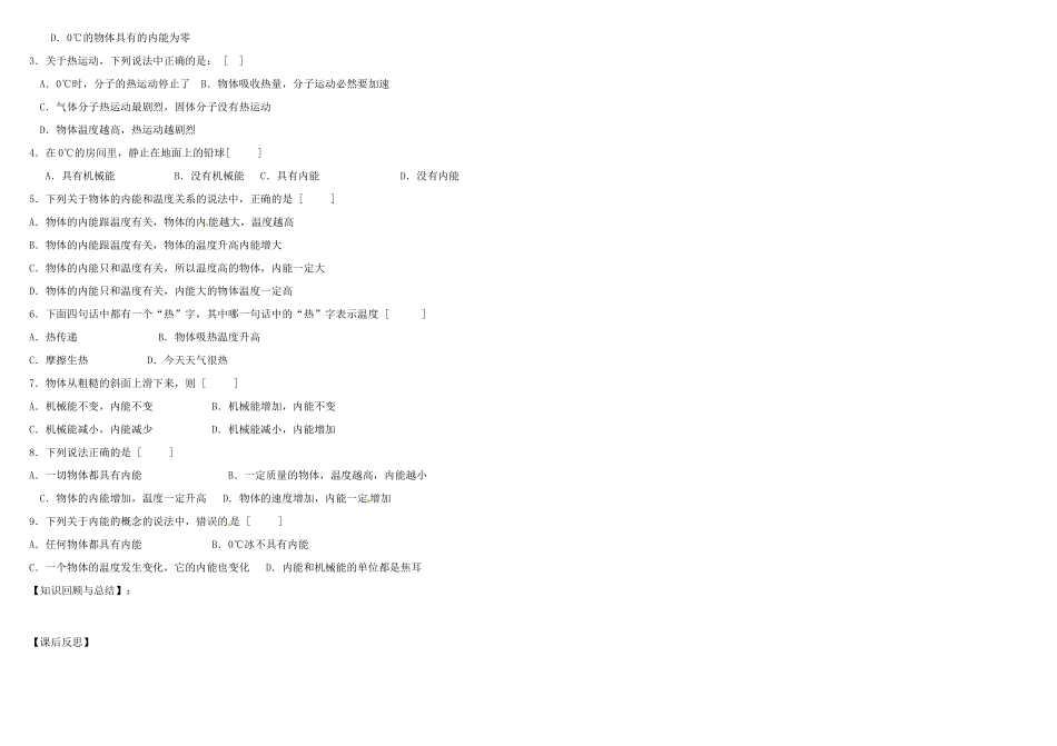 河南省郑州市第三十一中学九年级物理《16.2内能》学案（无答案）_第3页