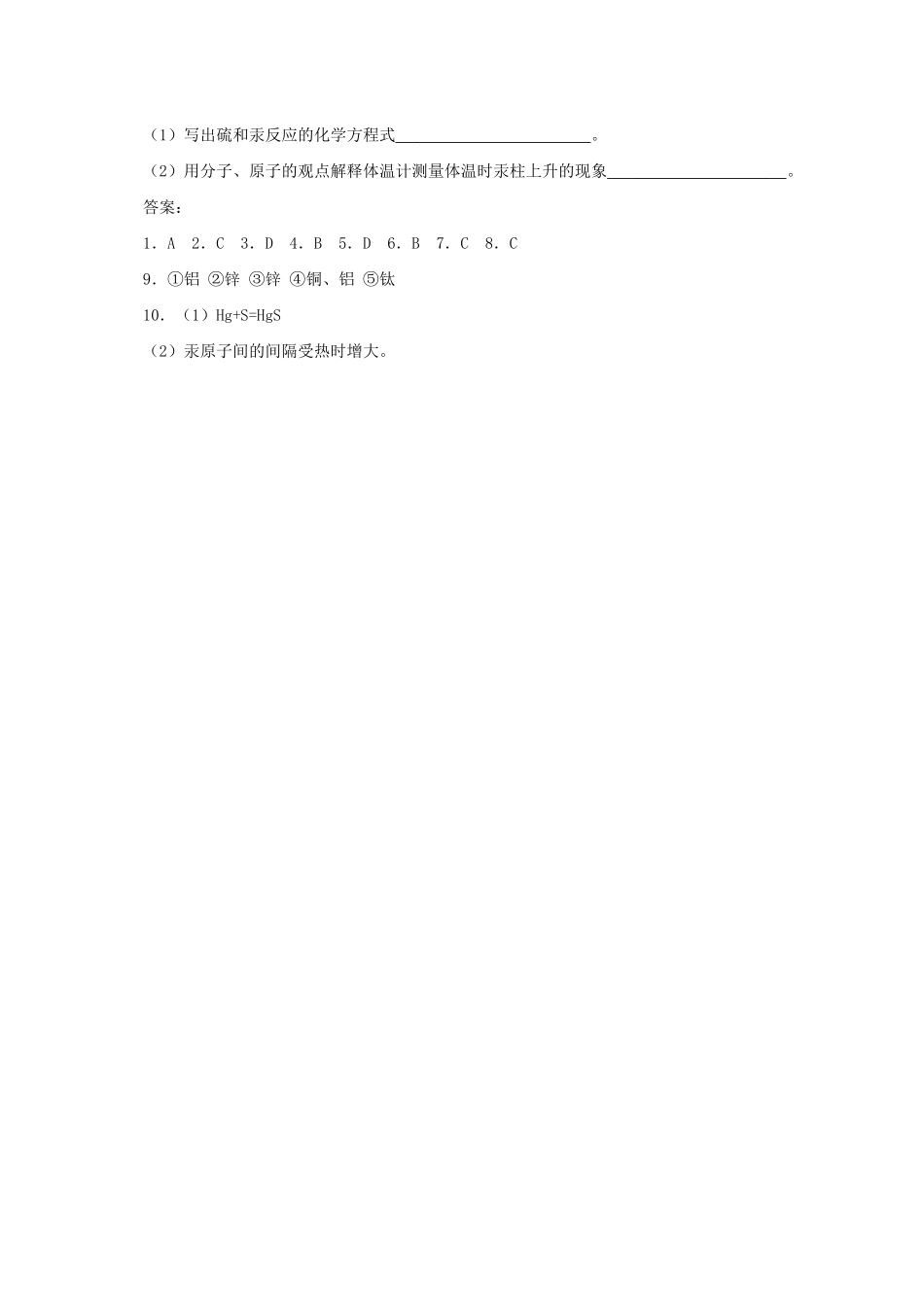 四川省雅安市雨城区中里镇中学九年级化学 金属材料习题精选一_第3页