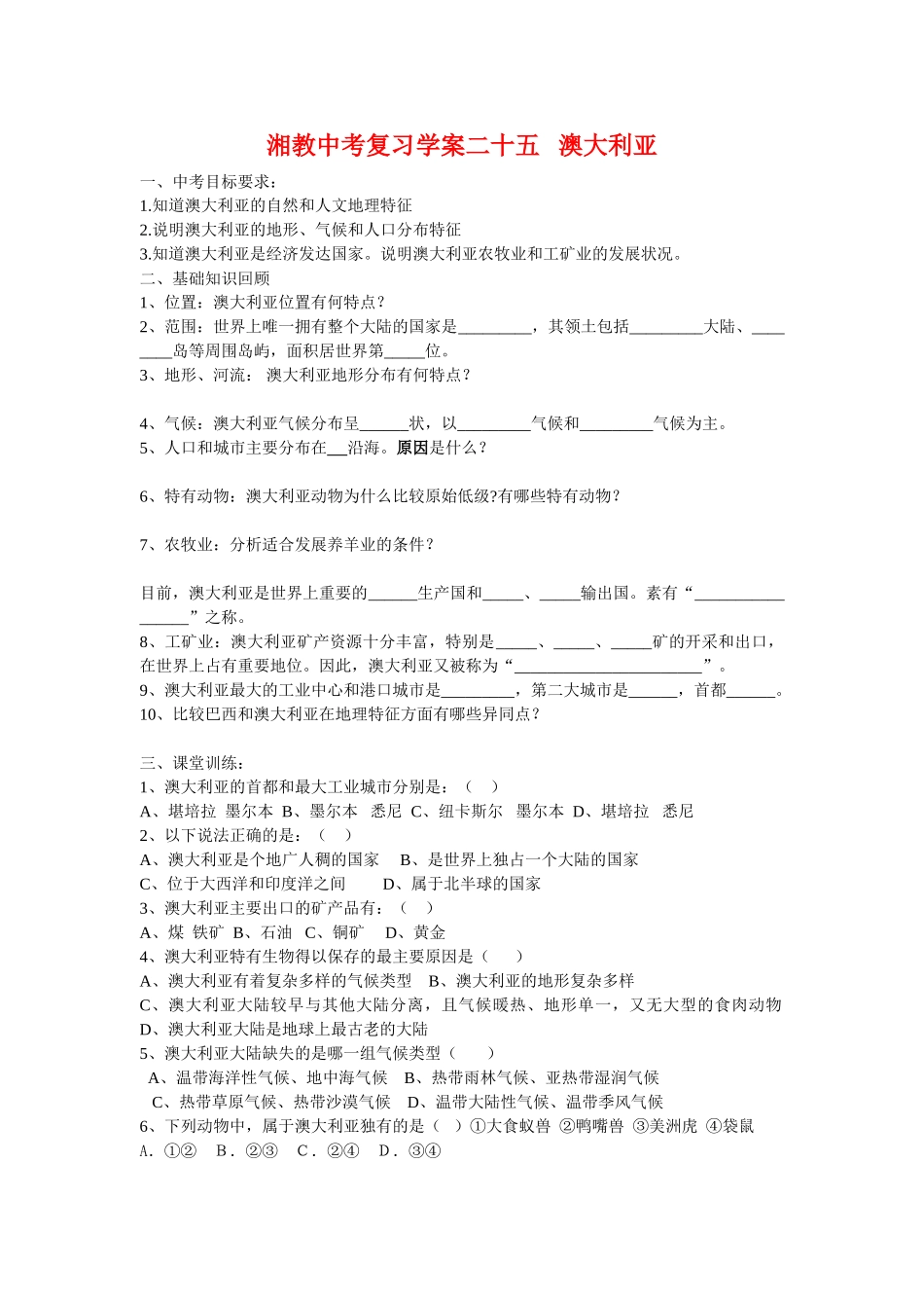 中考地理复习学案二十五   澳大利亚湘教版_第1页