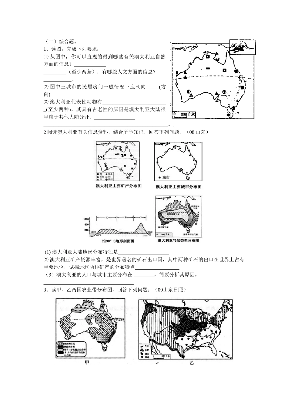 中考地理复习学案二十五   澳大利亚湘教版_第2页