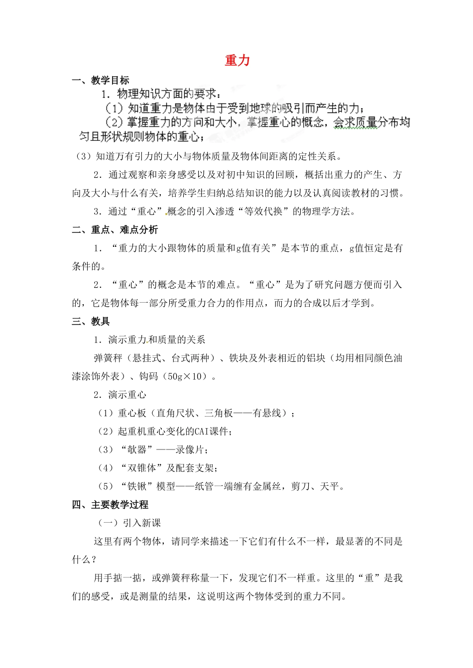 黑龙江省哈尔滨市木兰高级中学高中物理 重力教案3 新人教版必修1_第1页