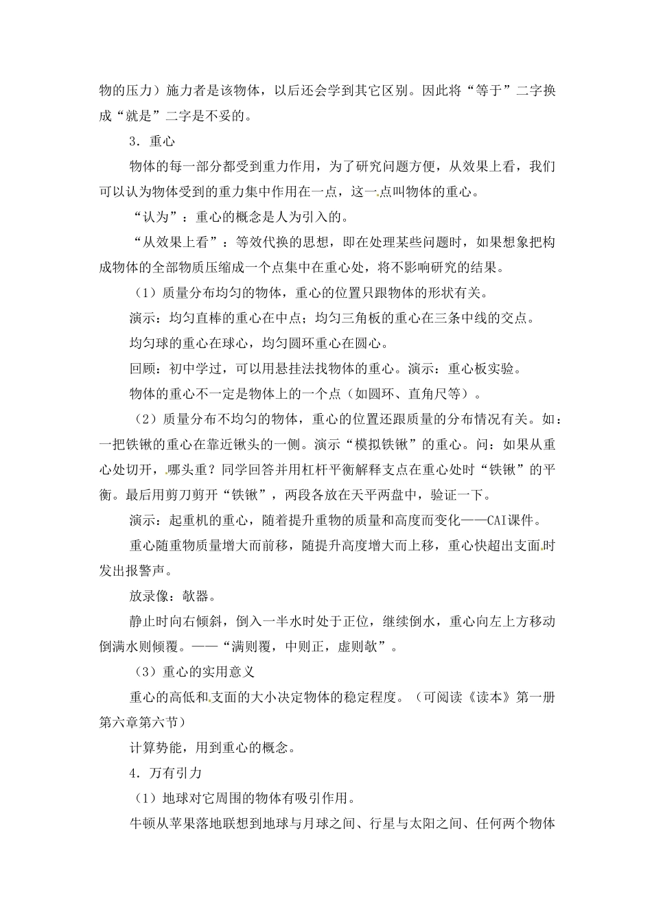 黑龙江省哈尔滨市木兰高级中学高中物理 重力教案3 新人教版必修1_第3页