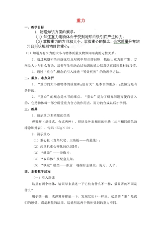 黑龙江省哈尔滨市木兰高级中学高中物理 重力教案3 新人教版必修1