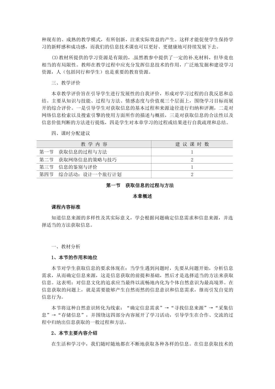高中信息技术 2.1获取信息的过程与方法教案-人教版高中全册信息技术教案_第3页