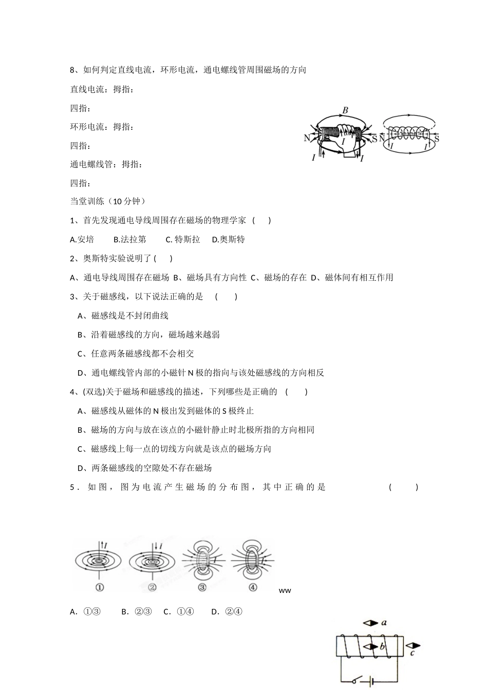 广东省惠州市惠东县高潭中学高中物理 3-2认识磁场教案 粤教版必修3_第2页