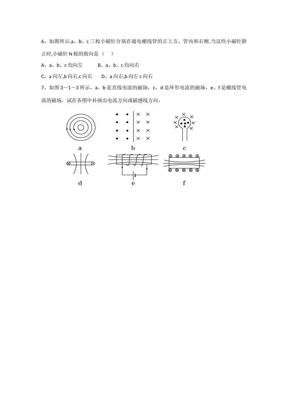 广东省惠州市惠东县高潭中学高中物理 3-2认识磁场教案 粤教版必修3_第3页