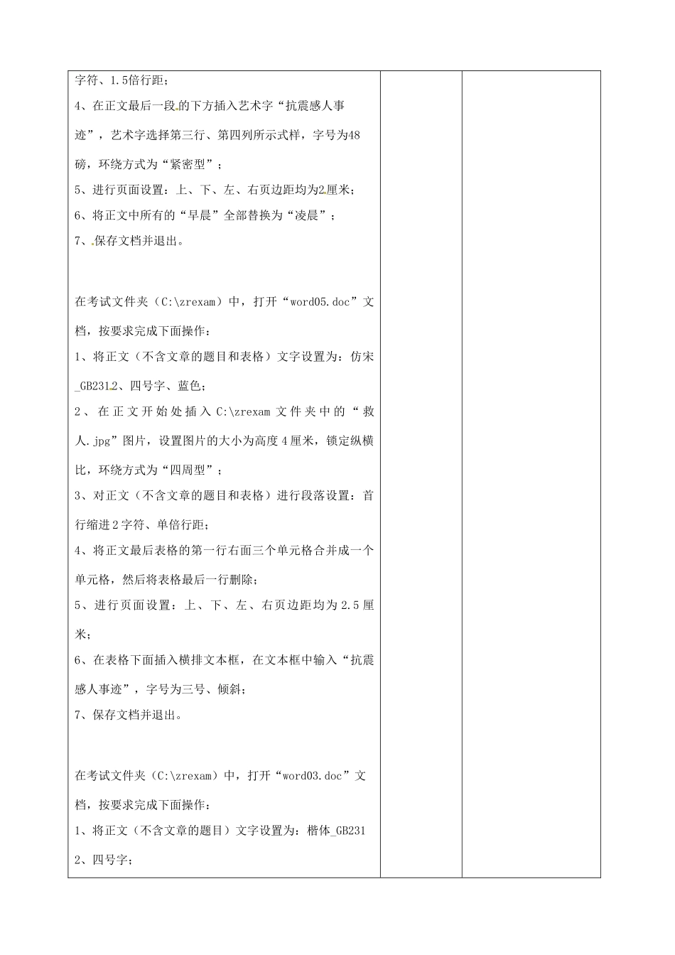 江苏省徐州市高中信息技术《word复习（1）》教案_第2页
