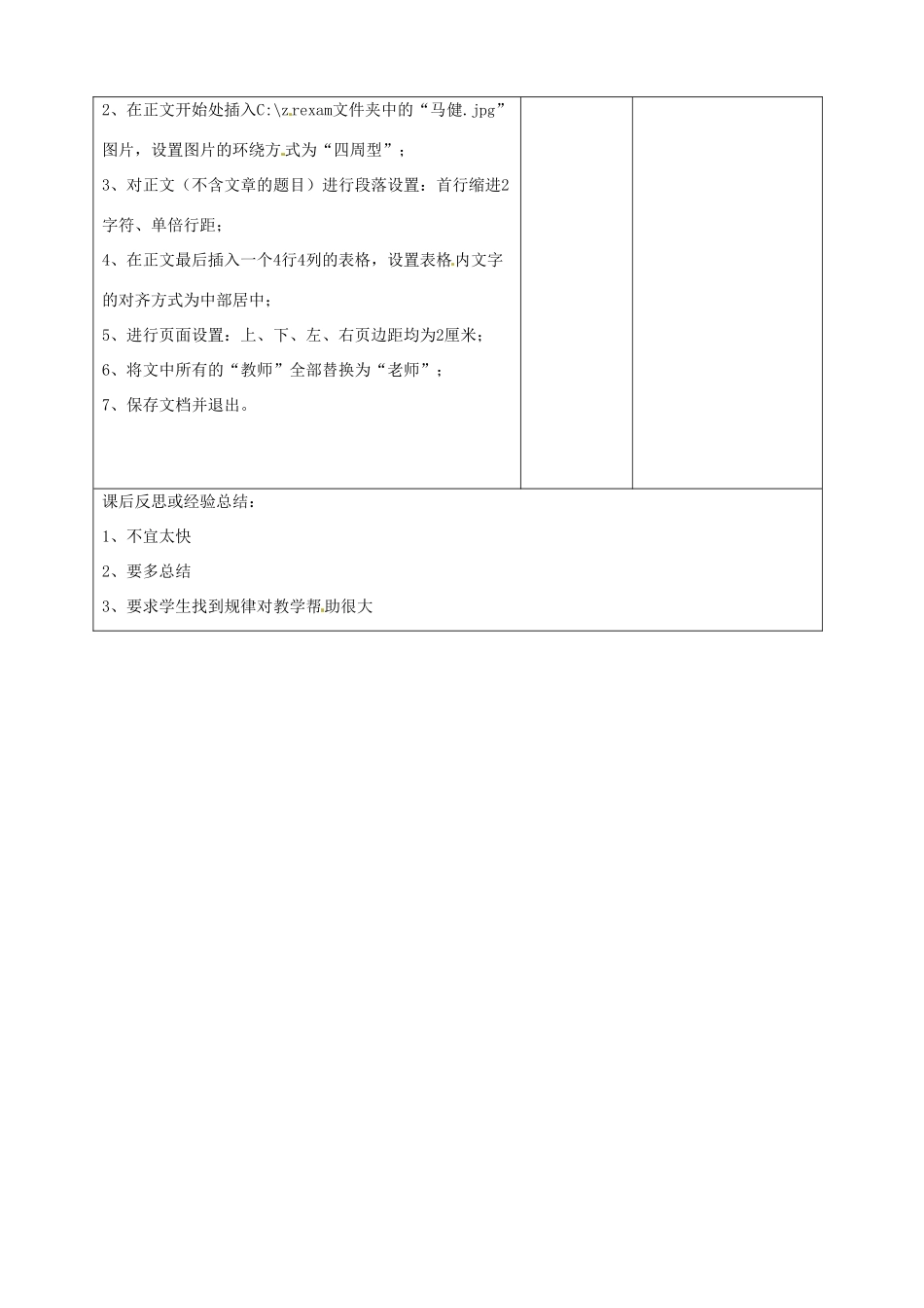 江苏省徐州市高中信息技术《word复习（1）》教案_第3页
