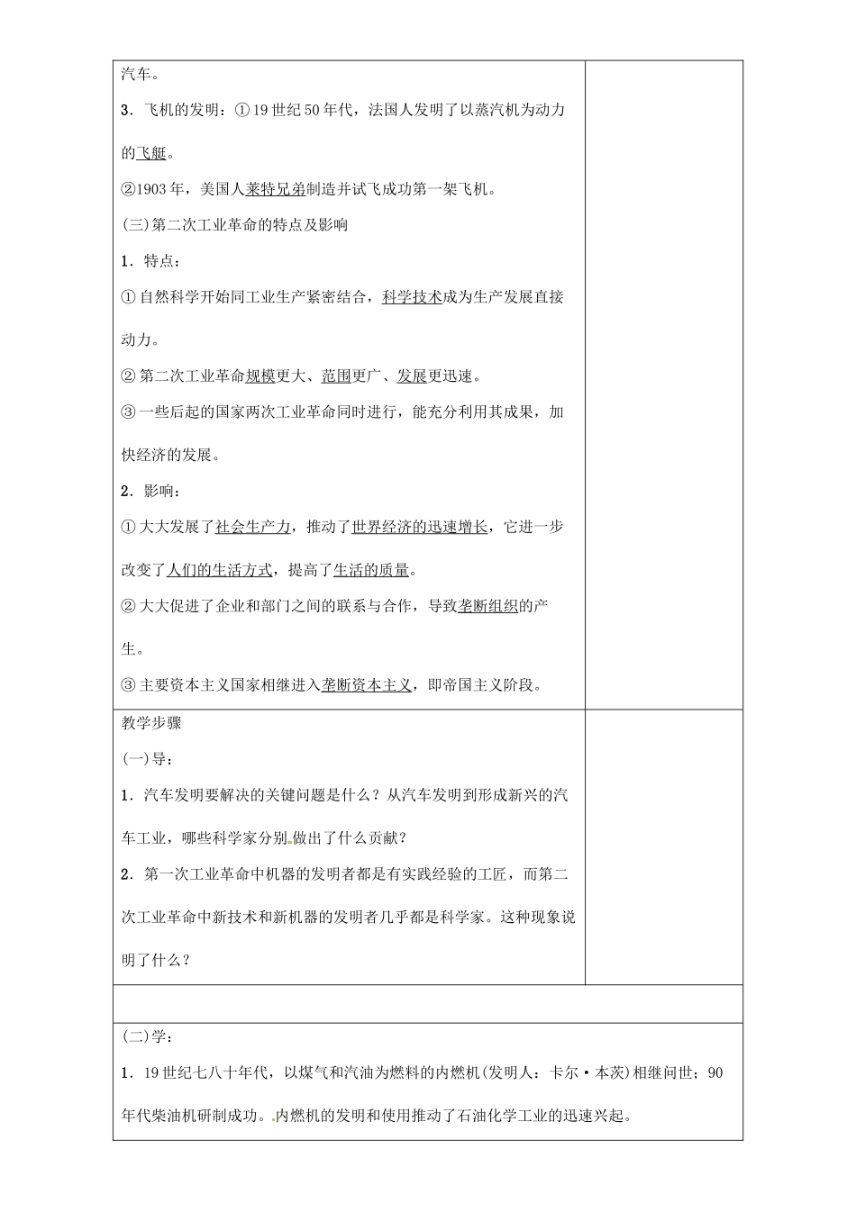 秋九年级历史上册 第五单元 第二次工业革命 第20课 交通运输的新纪元导学案 岳麓版-岳麓版初中九年级上册历史学案_第2页