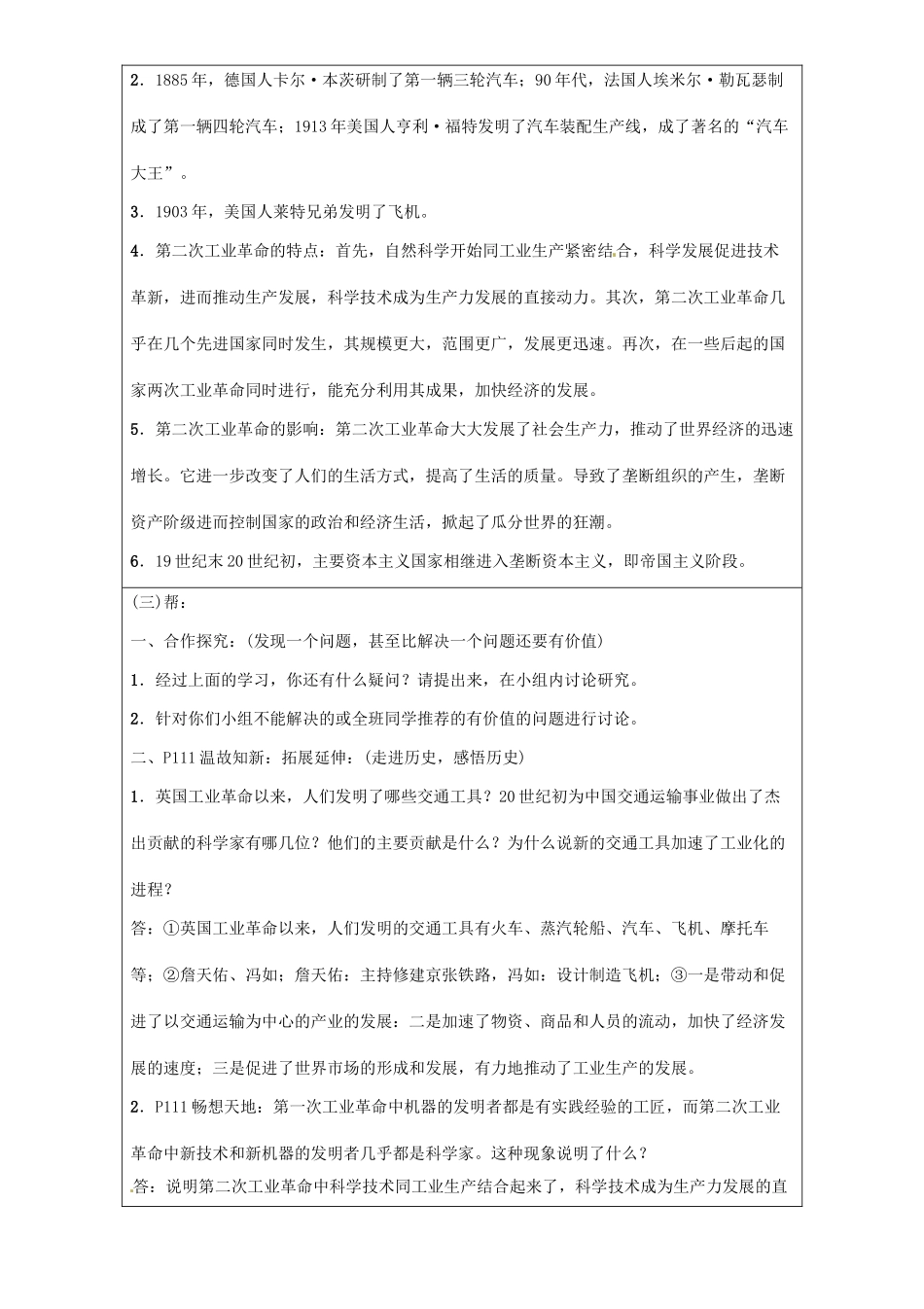 秋九年级历史上册 第五单元 第二次工业革命 第20课 交通运输的新纪元导学案 岳麓版-岳麓版初中九年级上册历史学案_第3页