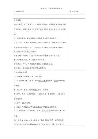 秋九年级历史上册 第五单元 第二次工业革命 第20课 交通运输的新纪元导学案 岳麓版-岳麓版初中九年级上册历史学案