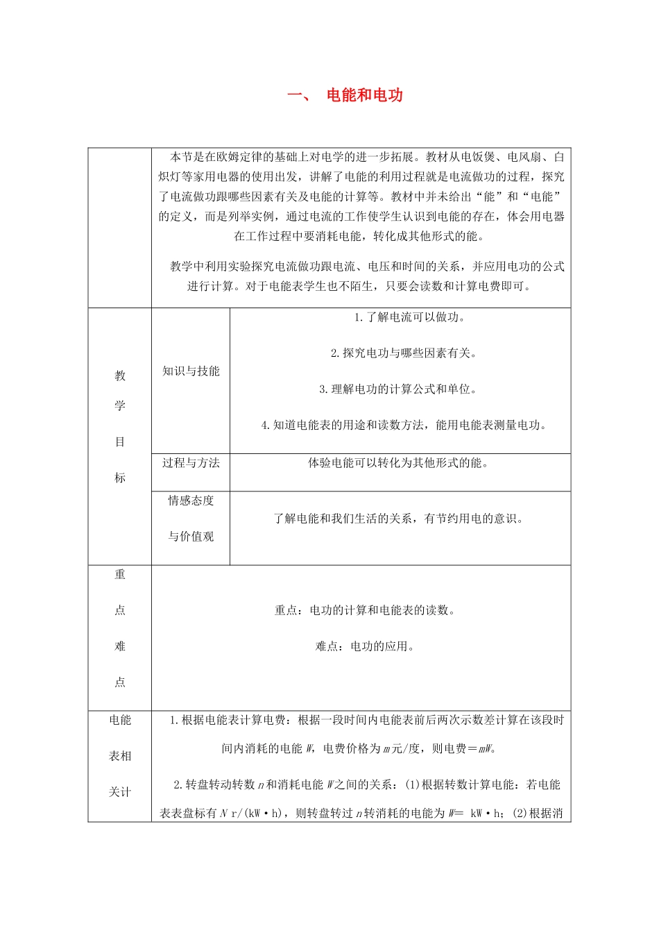 九年级物理全册 13.1电能和电功导学设计 （新版）北师大版-（新版）北师大版初中九年级全册物理学案_第1页