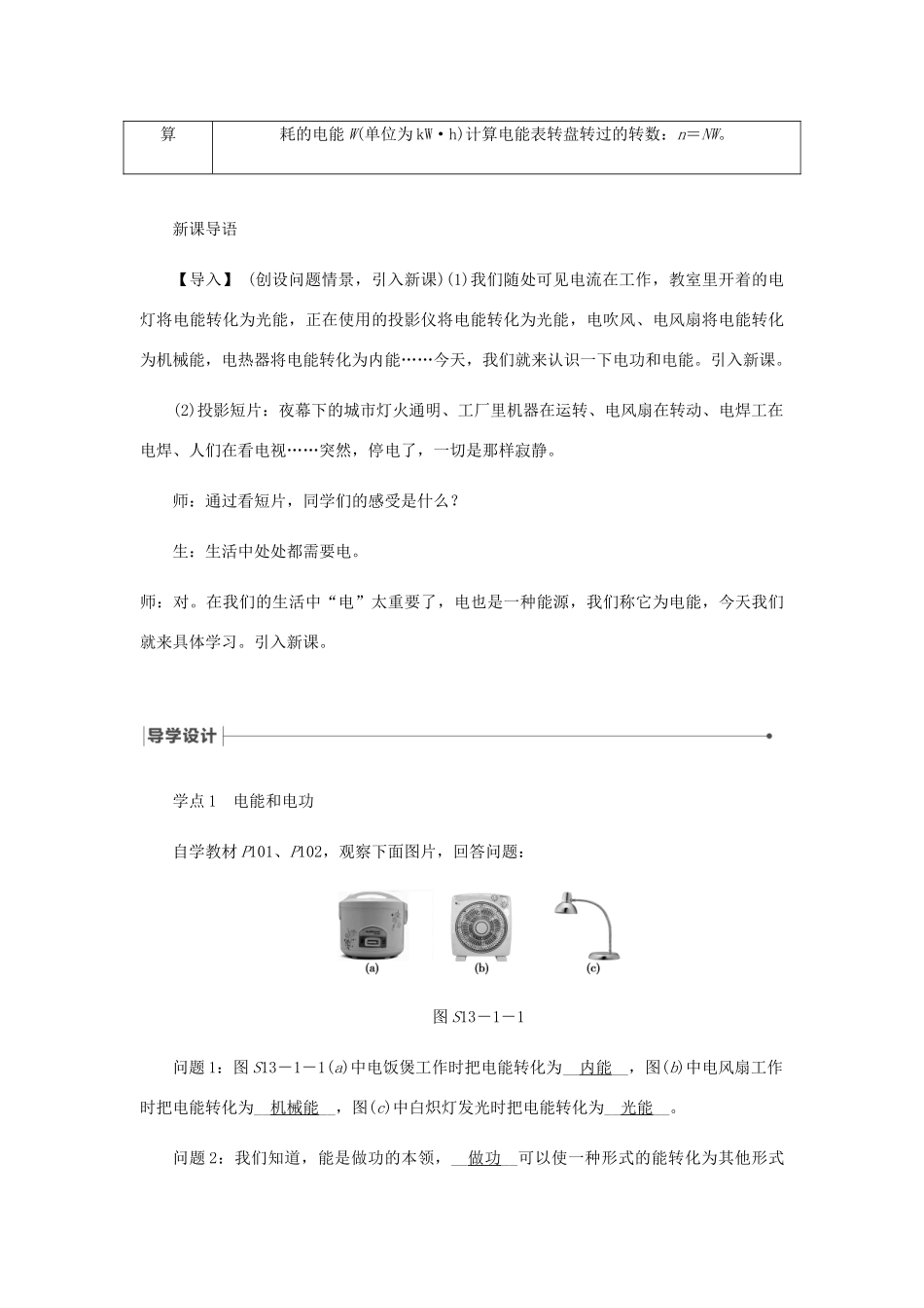 九年级物理全册 13.1电能和电功导学设计 （新版）北师大版-（新版）北师大版初中九年级全册物理学案_第2页