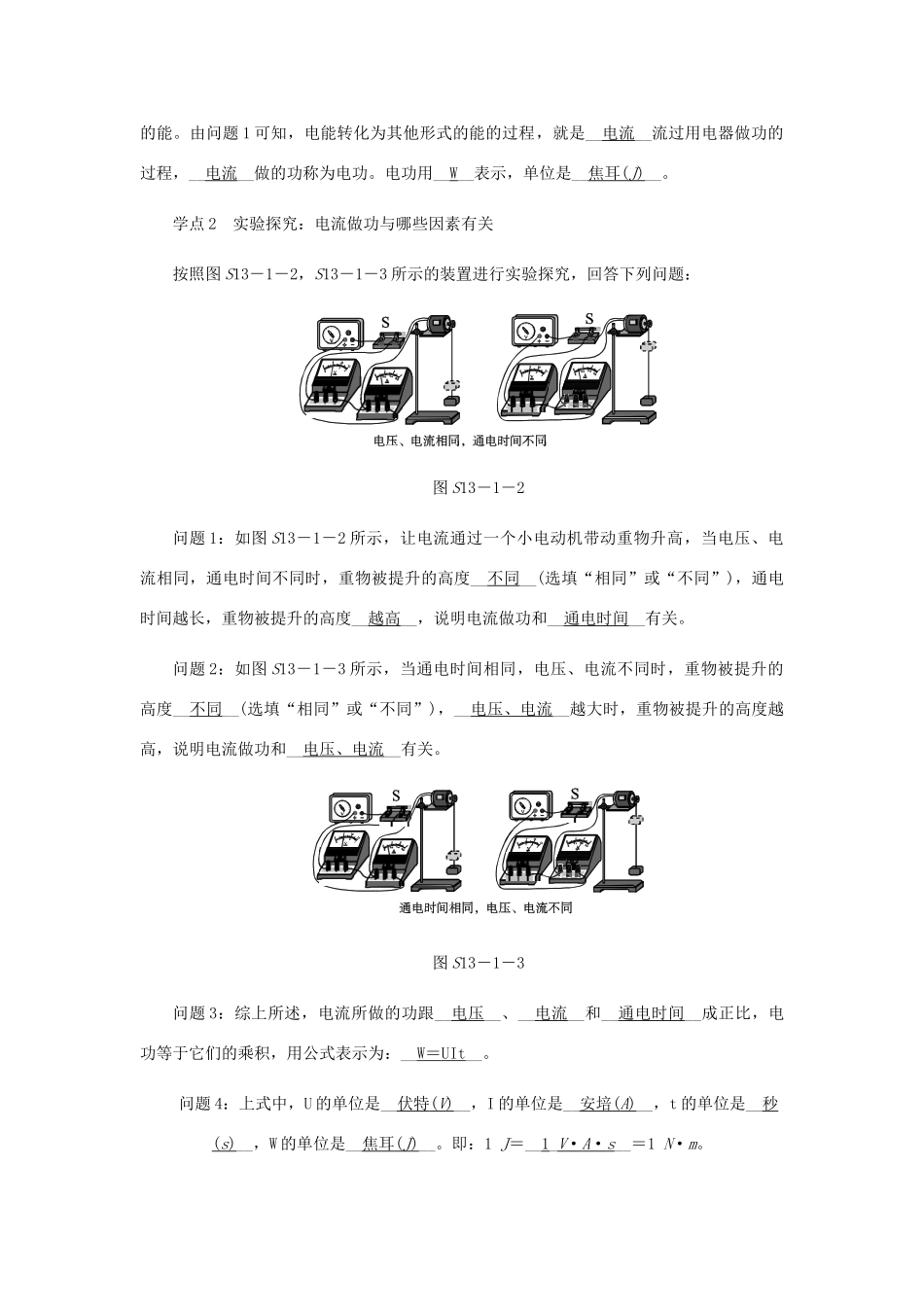 九年级物理全册 13.1电能和电功导学设计 （新版）北师大版-（新版）北师大版初中九年级全册物理学案_第3页
