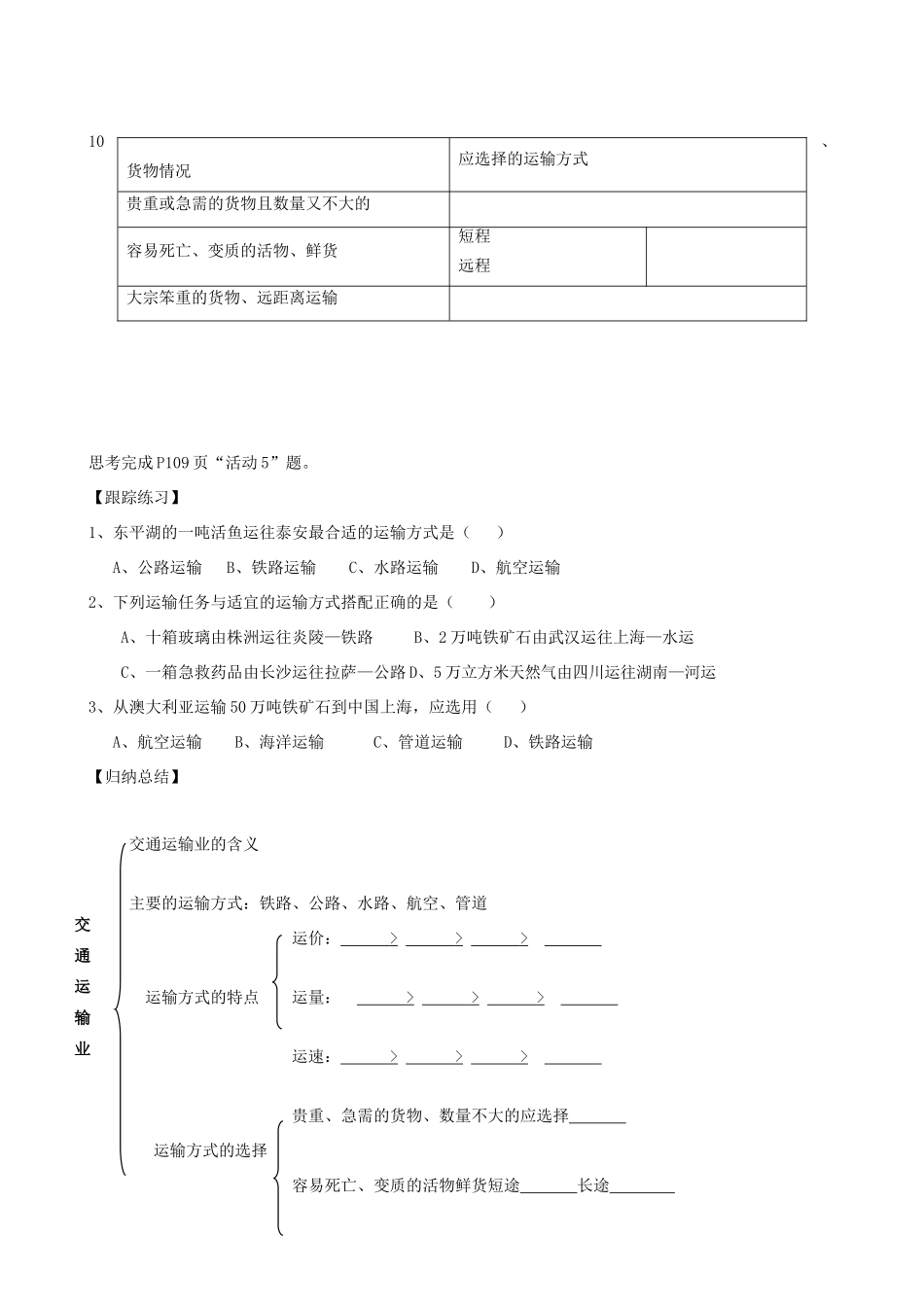 八年级地理上册 4.3 交通运输业（第1课时）学案（答案不全）（新版）湘教版-（新版）湘教版初中八年级上册地理学案_第3页