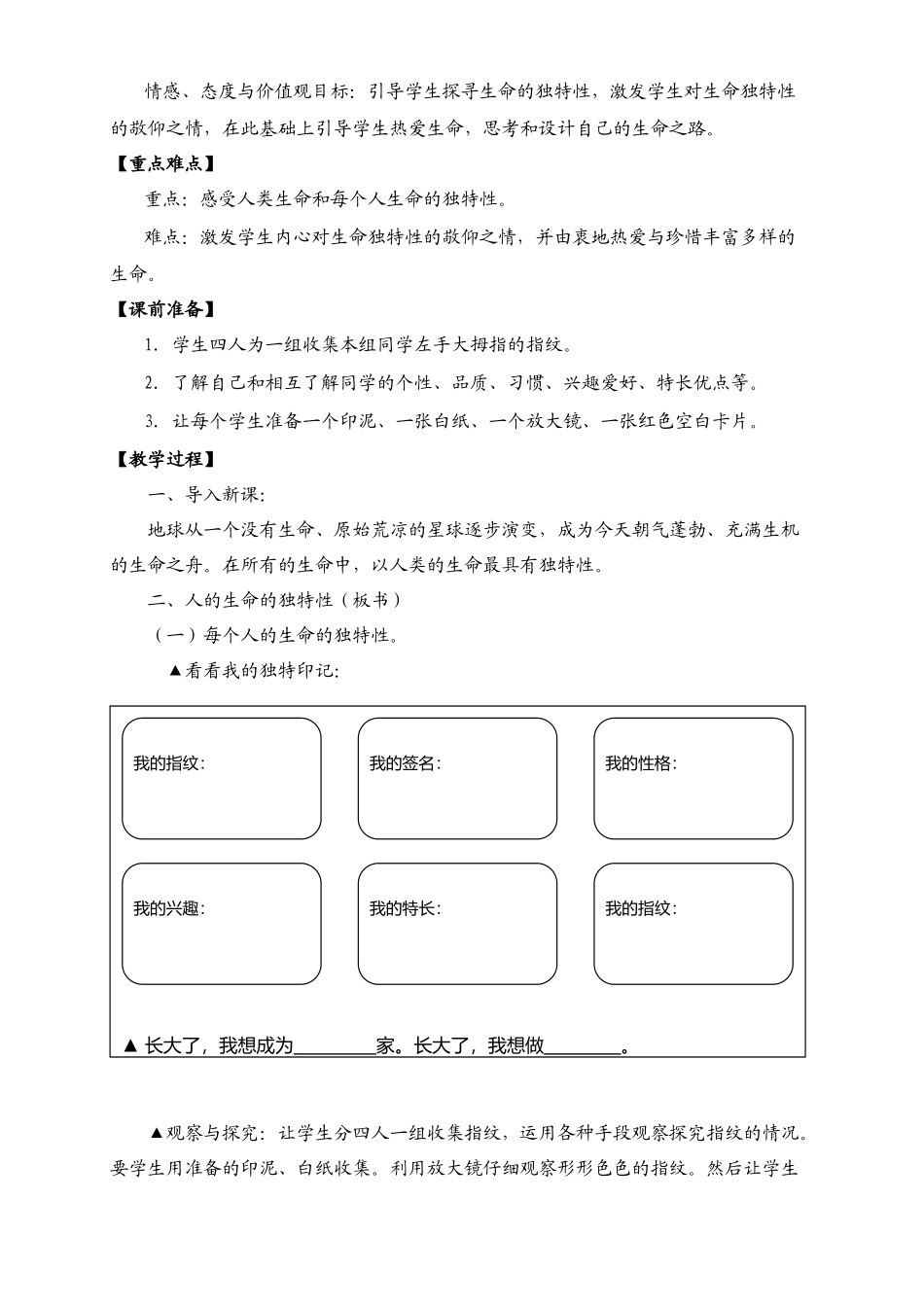 七年级政治上册 第三课《珍爱生命》第二框《人的生命的独特性》教学设计 新人教版教材_第2页