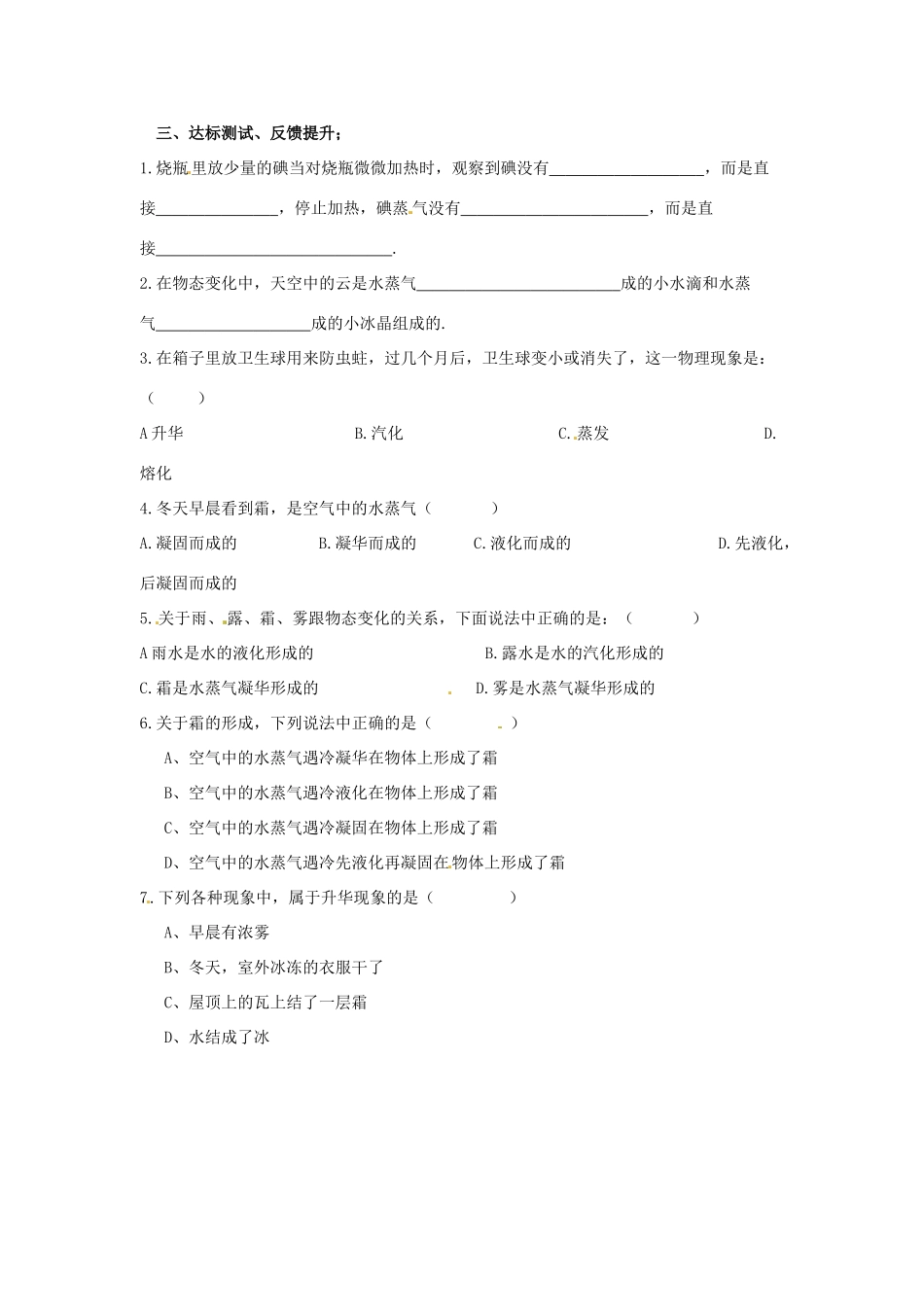 八年级物理下册 7.4《升华和凝华学案（无答案） 北京课改版_第3页