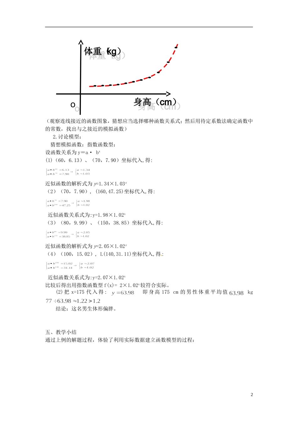 湖南省永州市道县第一中学高中数学《3.2.2函数模型的应用实例—建立函数模型解决实际问题》教案 新人教A版必修1_第2页