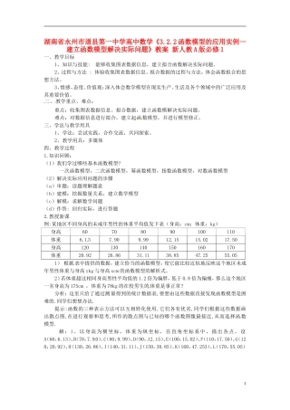 湖南省永州市道县第一中学高中数学《3.2.2函数模型的应用实例—建立函数模型解决实际问题》教案 新人教A版必修1