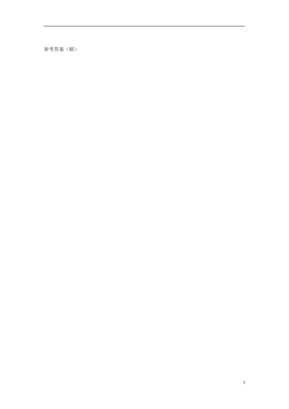 广东省佛山市第三中学高中地理上册 地球运动的基本形式 自转和公转教学设计 新人教版_第3页