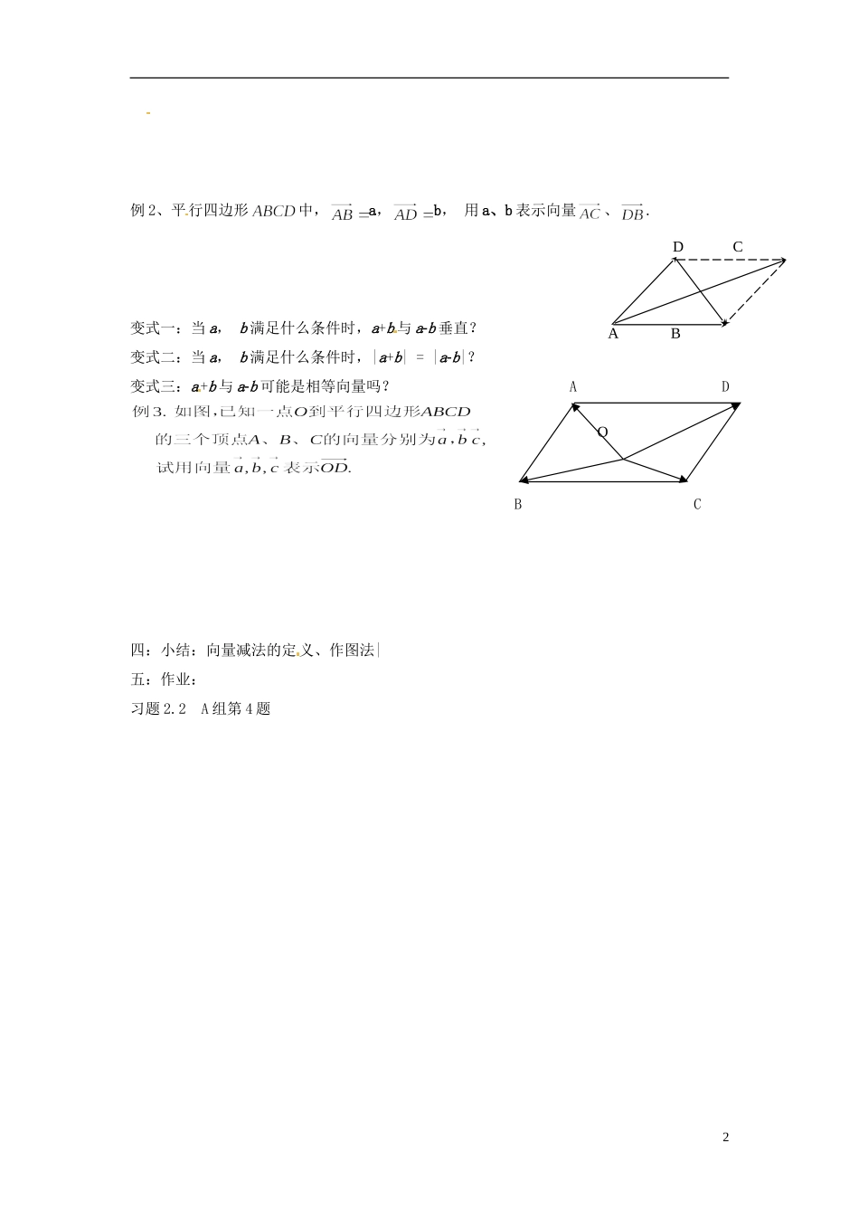 四川省宣汉县第二中学高中数学《向量的减法运算及其几何意义》教案 新人教A版必修4_第2页