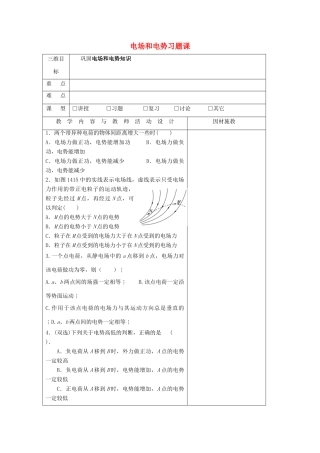 高中物理 第一章 电场 1.3 电场强度习题课教案 粤教版选修3-1-粤教版高二选修3-1物理教案