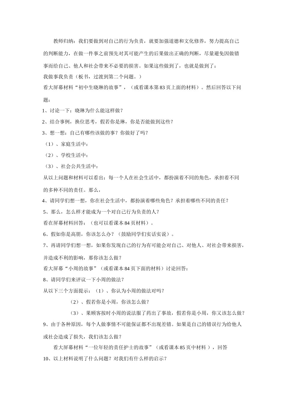 七年级政治 18.2如何做到对自己的行为负责导 学案鲁教版_第2页